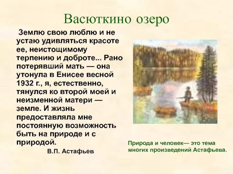 Как прислушивался к лесным звукам васютка