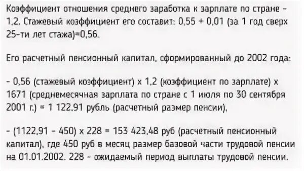 Как рассчитывалась пенсия до 2002