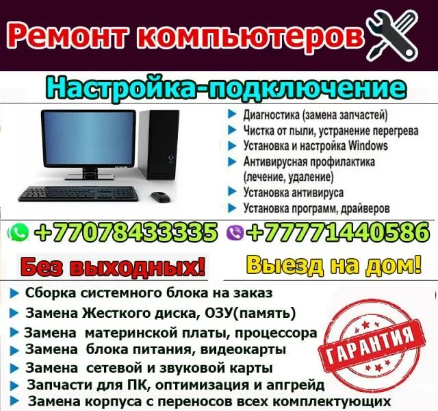 Ремонт компьютеров режим работы