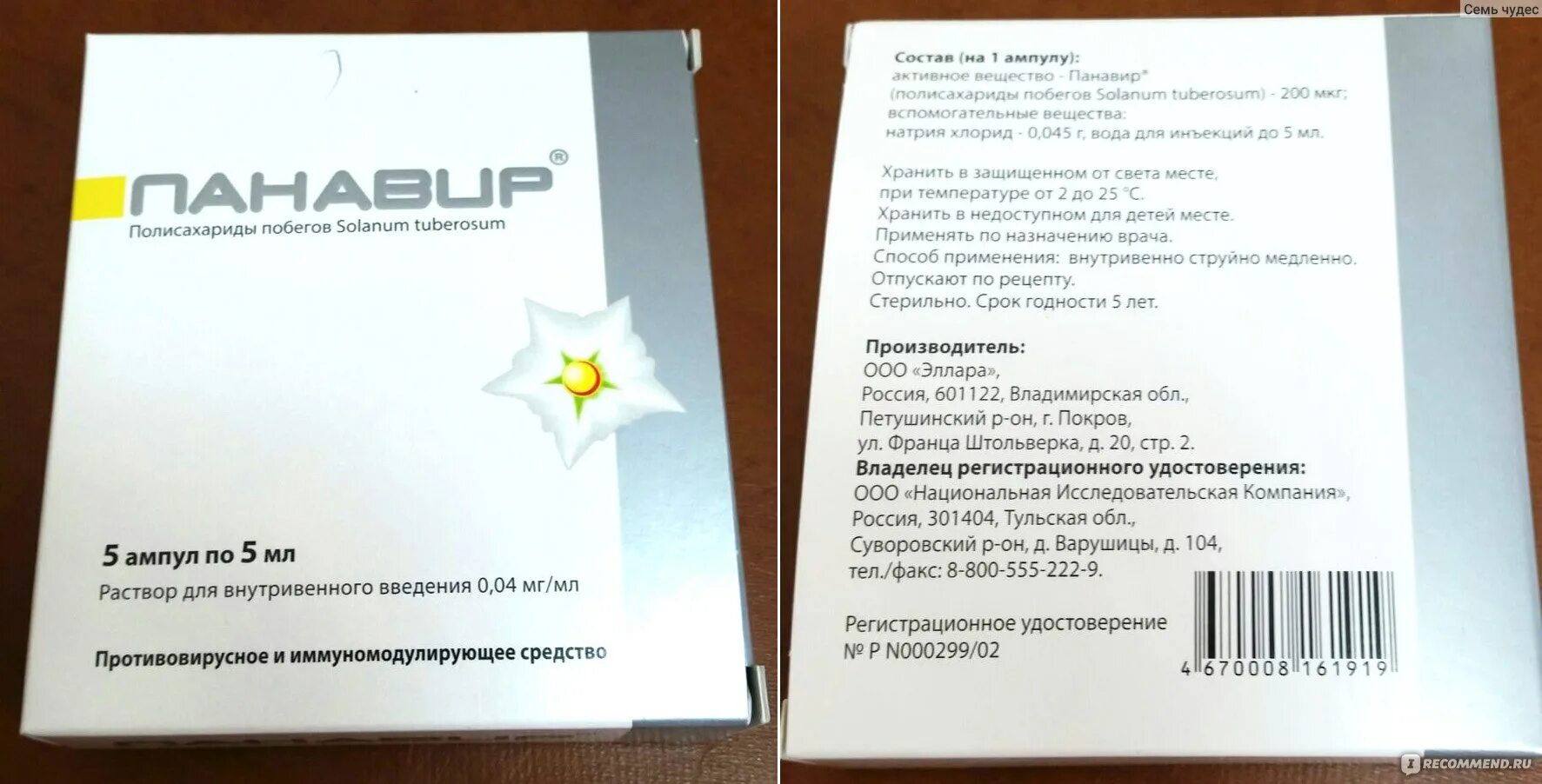 Панавир 5 мл 2 ампулы. Панавир 200 мкг ампулы. Панавир ампулы 5. Панавир 004 для инъекций.
