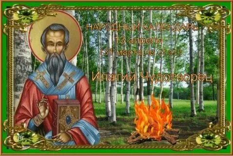 13 апреля какая