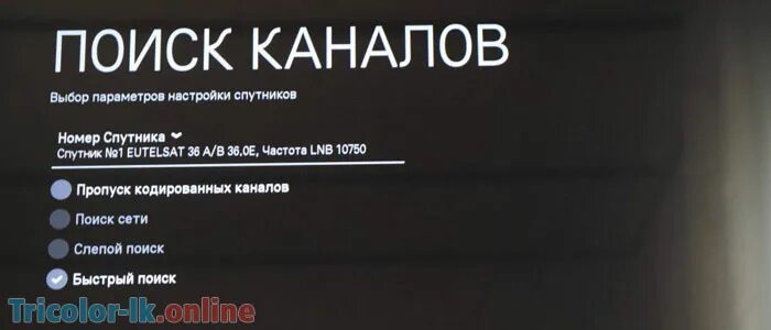 Aceline как настроить каналы. Как настроить каналы Триколор на телевизоре. Настройка каналов Триколор. Как настроить каналы на телевизоре LG Триколор ТВ. Каналы не настроены на телевизоре Триколор.