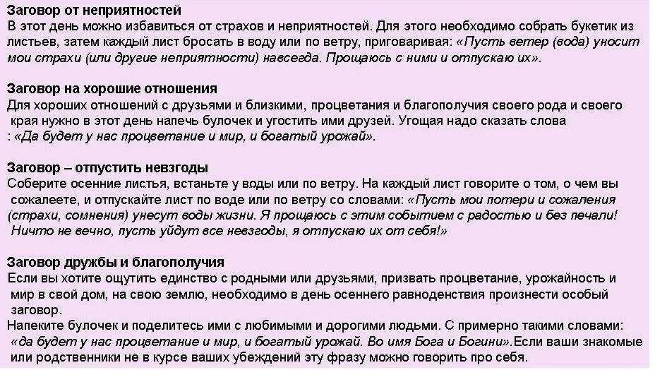 Читать от неприятностей на работе. Заговор от неприятностей. заговор от неприятностей на работе. заговор от неприятностей на работе читать. заговоры на день солнцестояния.