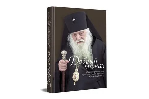 Книга монах
