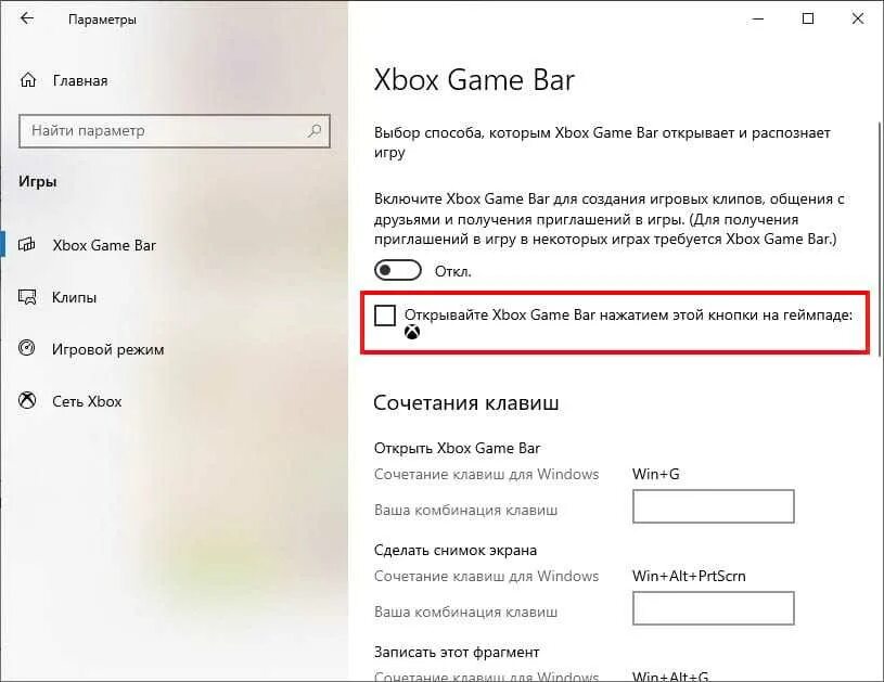 Как открыть xbox game. Панель Xbox Windows 10. Как включить Xbox game Bar. Как удалить Xbox game Bar. Кнопка Xbox на Windows.