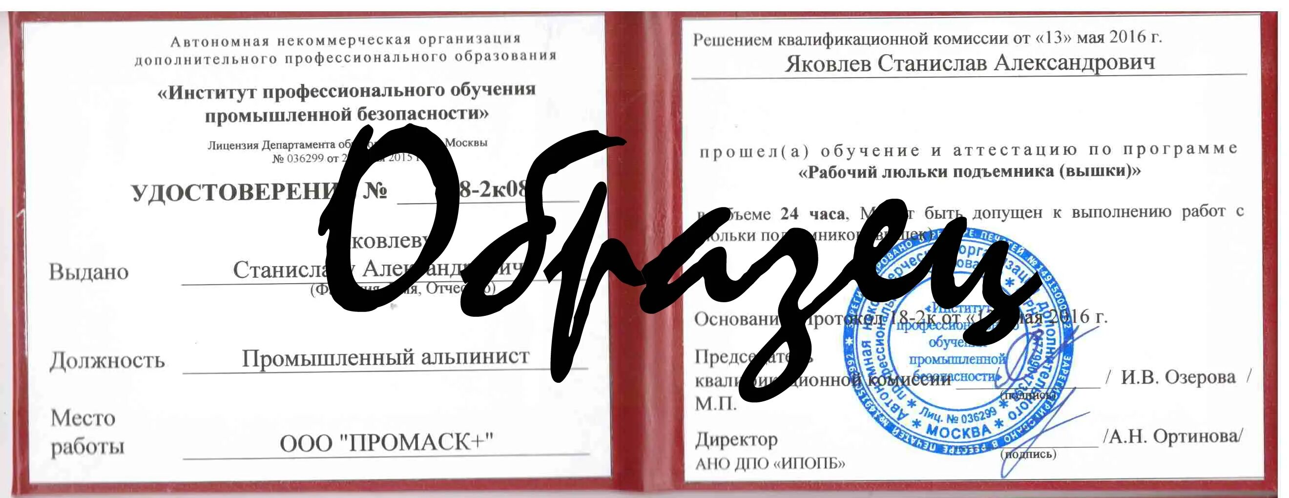 Оператор котельной 5 разряда. Оператор азс свидетельство.