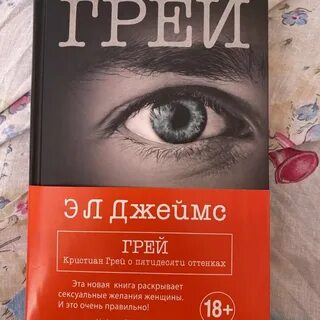 Книга грей