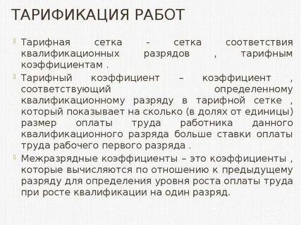 Тарификация это