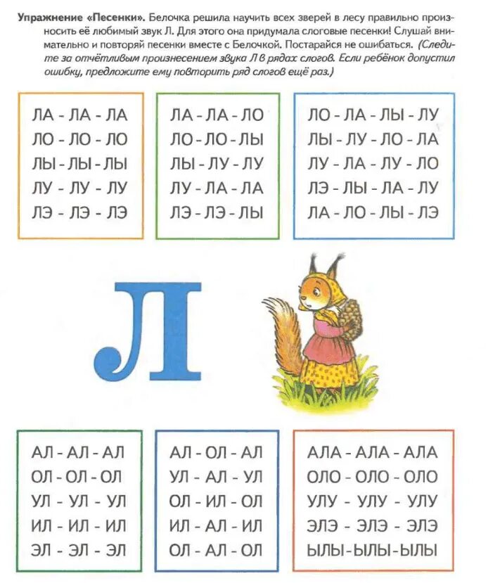 Логопед буква л упражнения. Автоматизация звука л в слогах задания. Логопедические упражнения на звук л твердый. Упражнения для автоматизации звука л твердого. Звук буква л для дошкольников