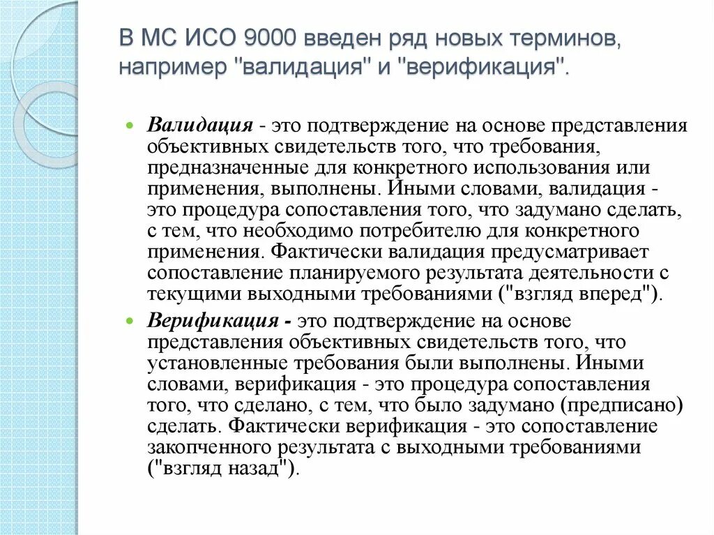 Морфологическая верификация это. Верификация и валидация. Верификация валидация разница. Верификация ИСО 9000. Верификация и валидация ISO 9000.