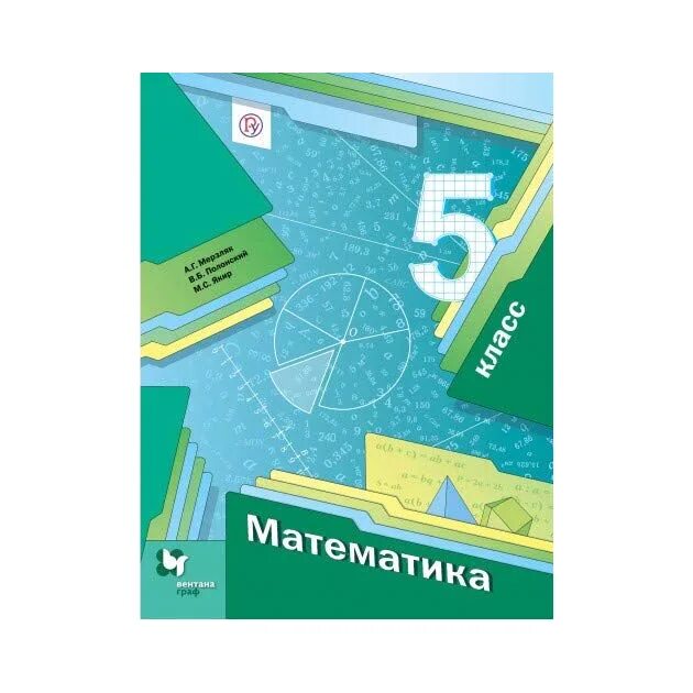 Старый учебник по математике мерзляк. Учебник по математике. Математика 5 класс Мерзляк. Учебник математики Мерзляк. Учебник математики 5 класс.