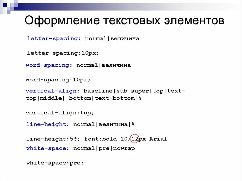 Основной элемент слова. Html элементы для оформления текста:. Текстовые элементы в тексте. Теги для оформления текста. Каскадные таблицы стилей.