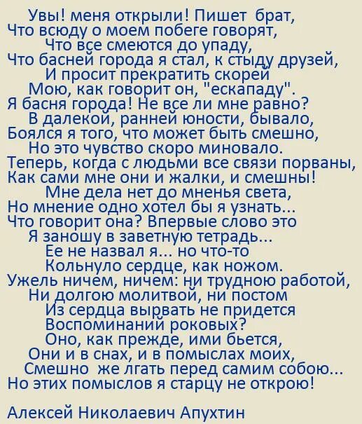 Стихотворение Апухтина. Апухтин стихи о любви. Текст стихотворений Апухтина.