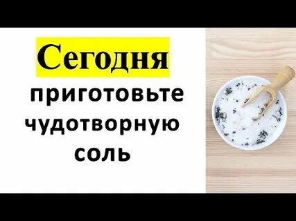 Благовещенская соль как готовить