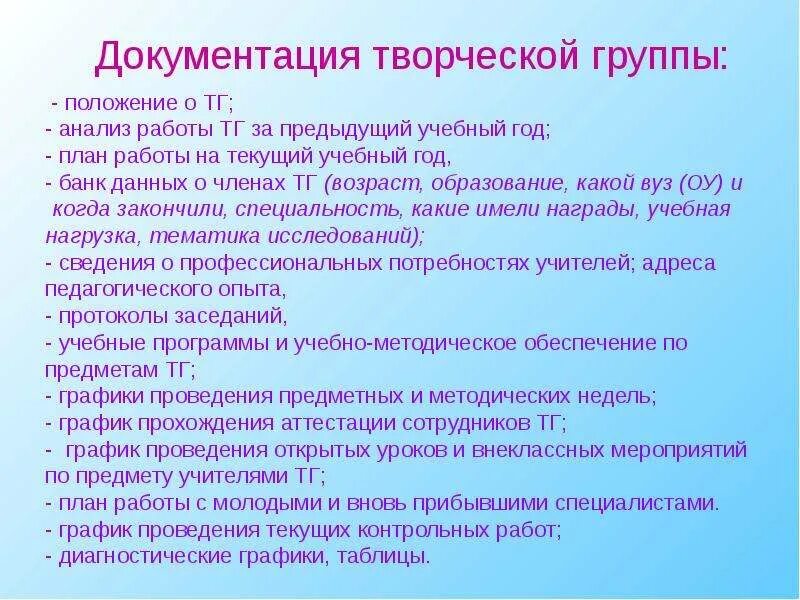 Творческая группа план работы