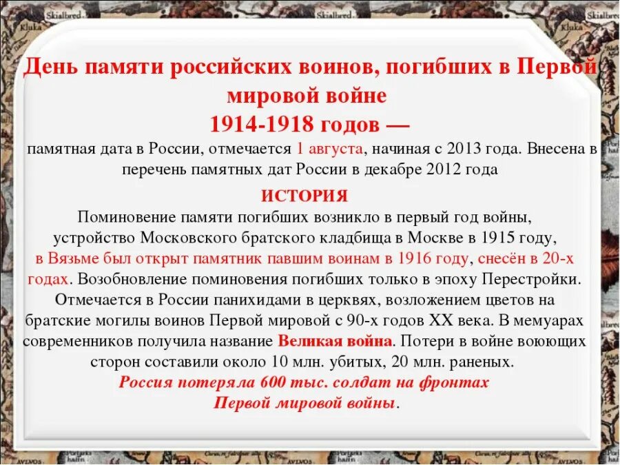 День памяти российских воинов в 1 мировой войне. Памяти первой мировой. День памяти воинов погибших в первой мировой войне 1 августа. Памяти первой мировой. День памяти воинов погибших в первой мировой войне 1914-1918.