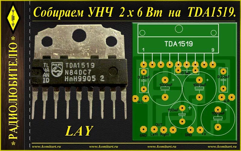 Унч на тда. Радиоконструктор tda7377. Tda7377 усилитель звука. Усилитель TDA 7851. Усилитель звука на TDA 1519.