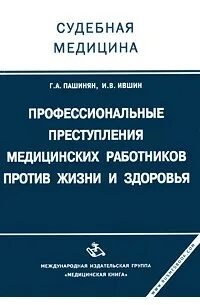 К медицинским правонарушениям относятся