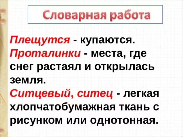 Трутнев когда это бывает текст. Е Трутнева презентация. Стихотворение ручей Токмакова 1 класс. Когда это бывает стихотворение Трутневой. Трутнева когда это бывает стихотворение.