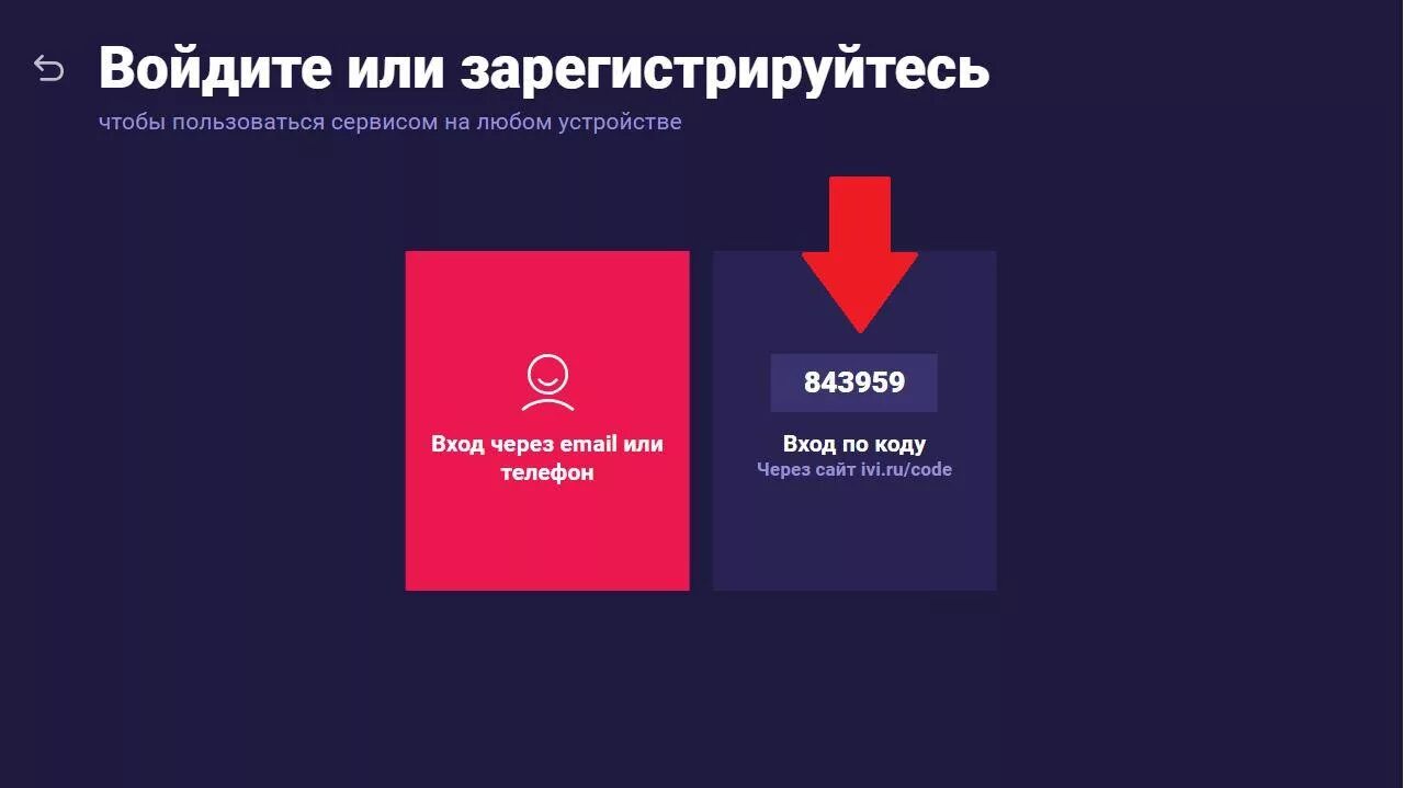 Иви сайт войти. Вход по коду иви. Экран авторизации ivi. Как зайти в иви по коду. Вход по коду иви на телевизоре.