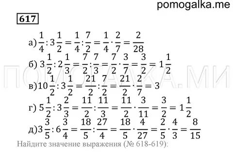 Номер 617 по алгебре 7 класс