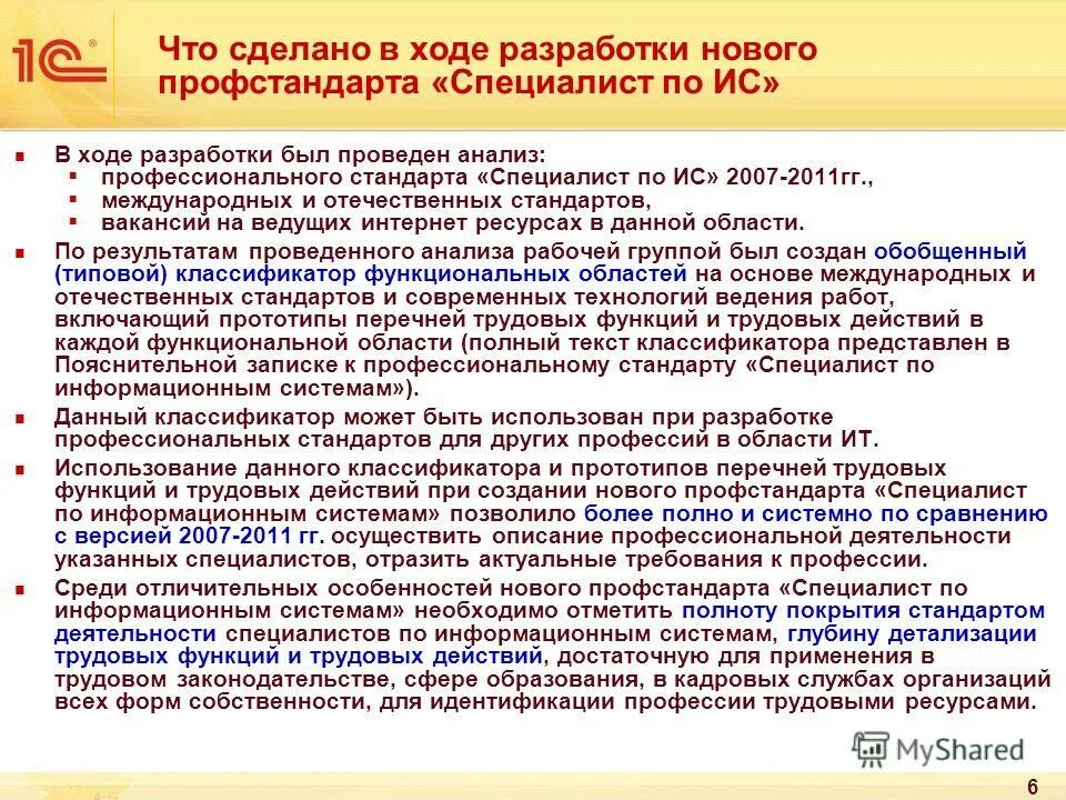 Профессиональные стандарты в образовании. Стандарт специалист по информационным системам. Квалификация специалист по информационным системам. Эксперт по информационной безопасности. Профессиональный стандарт.