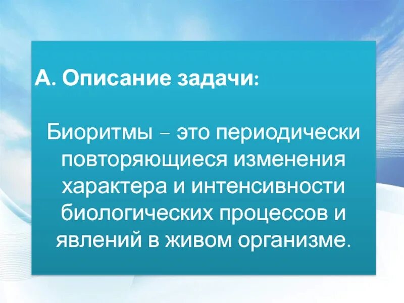 Что является биологическим процессом. Биологические процессы. Виды биологических процессов. Периодически повторяющиеся изменения характера и интенсивности. Биологический процесс это в биологии.