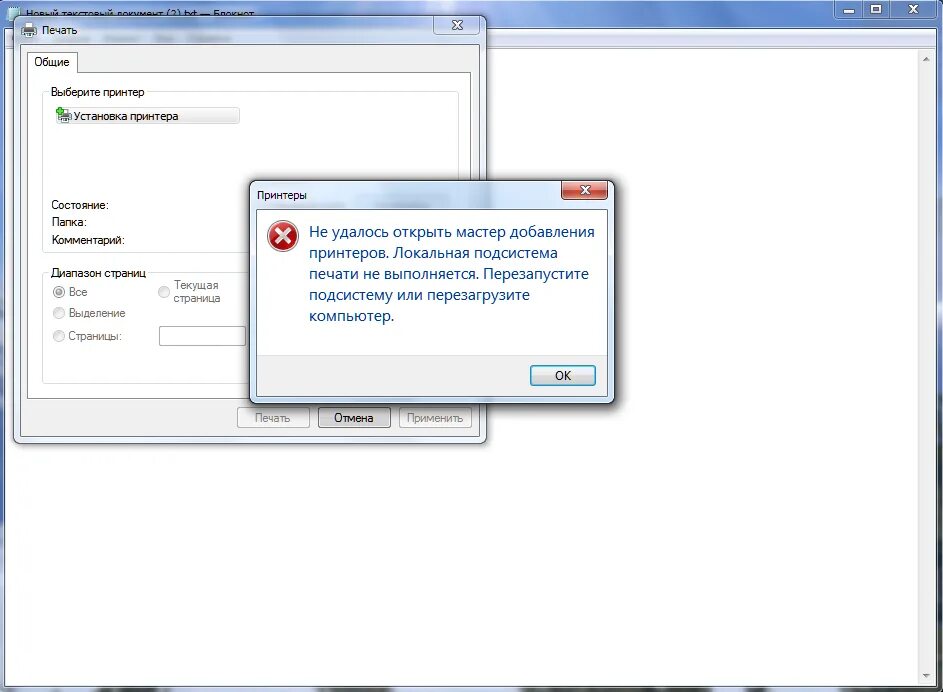 Ошибка принтера. Ошибка печати. Принтер печатает ошибку. Принтер выдает ошибку печати. Почему выдает ошибку печати