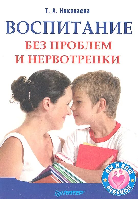 Камарата с. Воспитание без наказания. Как правильно воспитывать детей. "воспитание без шаблонов: научитесь слышать своего ребенка". Воспитание без слов.