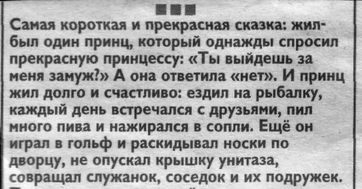 Короткие смешные сказки. Короткие сказки. Самая короткая сказка. Смешные сказки короткие взрослые. 18 читать взрослым