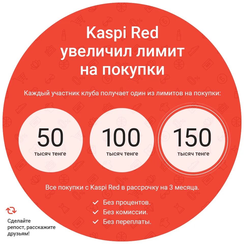 Рассрочка сколько платить. Kaspi Red. Каспий банк. Каспий Голд ред. Каспи банк лимиты.