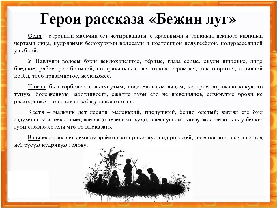 Тургенев Бежин луг главные герои. Бежин луг Тургенева главный герой. Герои рассказа Бежин луг Тургенева. Бежин луг краткое содержание. Бежин луг краткое содержание за 5 секунд