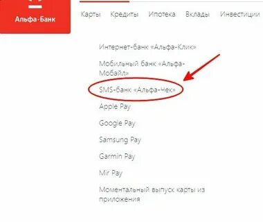 Альфа банк как узнать баланс по смс