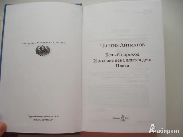 Белый пароход катя. Айтматов ч. "белый пароход". Айтматов белый пароход книга.