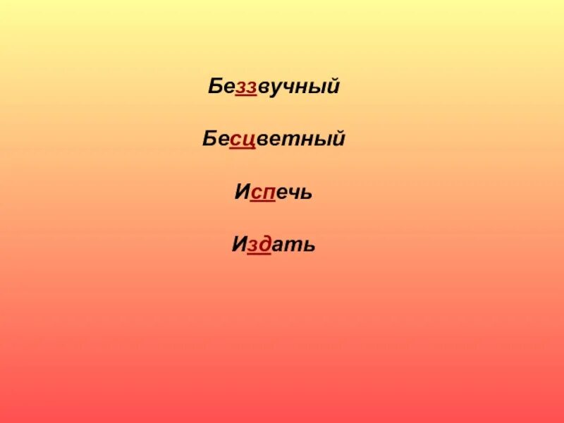 Корень в слове испекла. Окончание в слове испечь. Приставка в слове испечь. Испечь слово. В слове испечь почему пишется с.