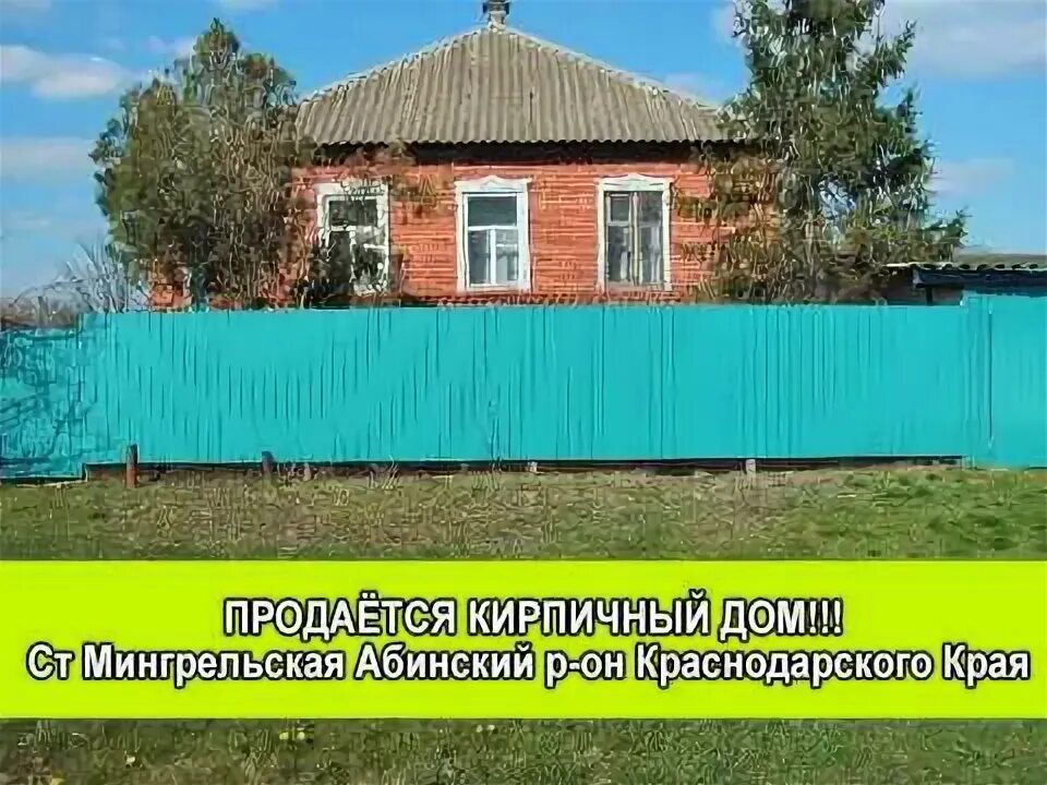 Мингрельская краснодарский край ул,красная. Погода в ст мингрельская краснодарского края абинского. Мингрельская краснодарский край ул,красная. Агентство золотая арка недвижимости в мингрельской. Агентство золотая арка недвижимости в мингрельской.
