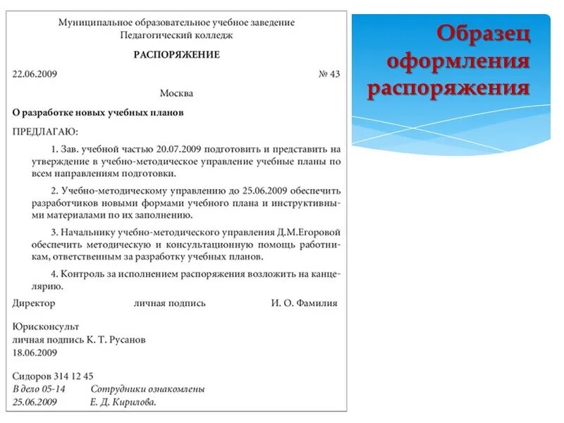 Распорядительных документов по личному составу