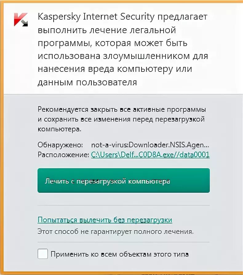 Приложение not a virus. Not-a-virus:downloader. Удаление вируса с помощью Касперского.