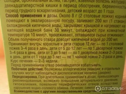 Солодка побочка
