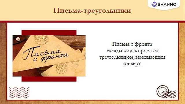 письмо победы. красивая письмо и часы. письма опаленные войной. старинные письма с фронта. старые письма.