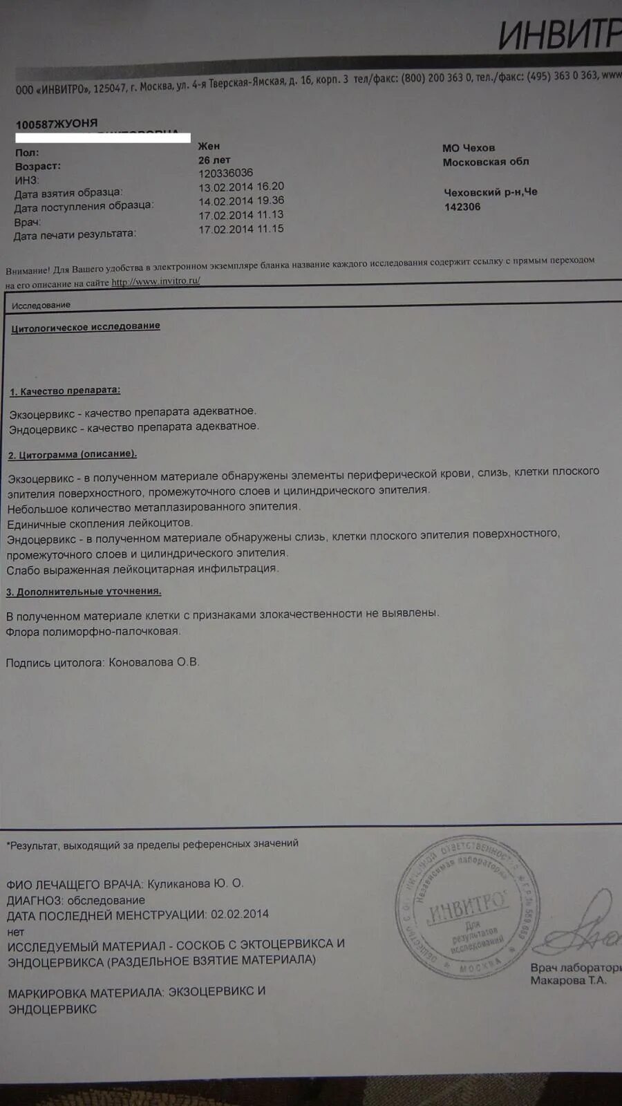 Эндоцервикс обнаружены. Эндоцервикс клетки плоского эпителия. Цитологическое исследование мазка. Цитограмма описание норма экзоцервикс и эндоцервикс. Мазок экзоцервикс анализ.