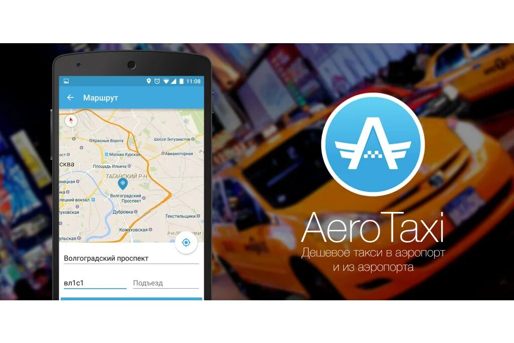 Приложение такси в аэропорт. Такси в аэропорт. Такси указать свою цену. Элитное такси в аэропорту. Версия приложения такси везёт 2017.