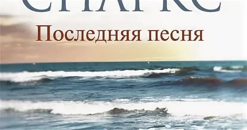 Последняя песня макса