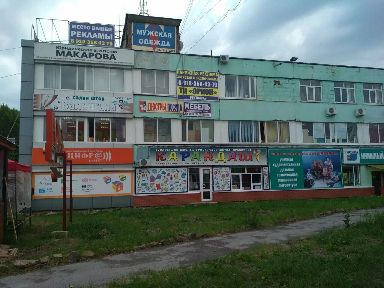 Елец радиотехническая 1а связной. Елец ул радиотехническая 1а. Липецкая область, елец, радиотехническая ул. , 1а. Елец радиотехническая 1а.