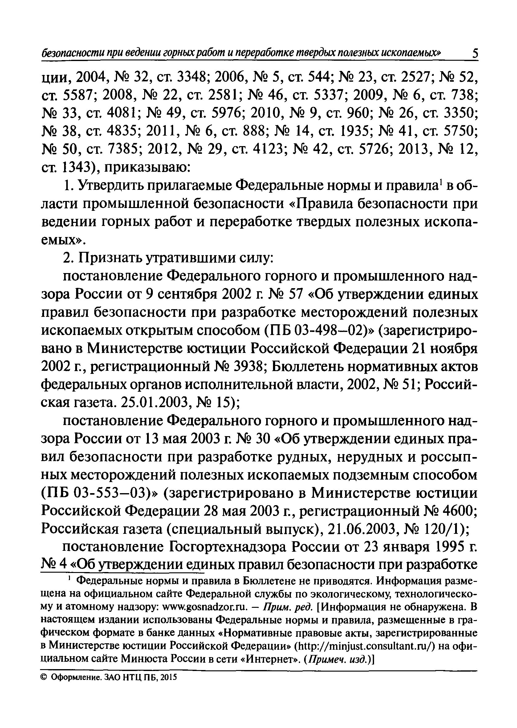 последствия добычи полезных ископаемых. правила переработки твердых полезных ископаемых. нормативная документация при ведении горных работ. федеральные нормы и правила при ведении горных работ. обогащение полезных ископаемых фабрика.