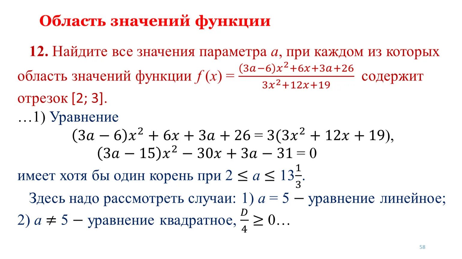 2 найдите область значений функции