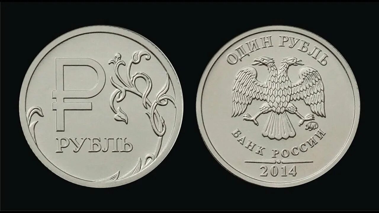 Агентство рубль. Монета 1 рубль. 1 Рубль сзади. Монета 1 рубль вектор. Муляж монеты 1 рубль.