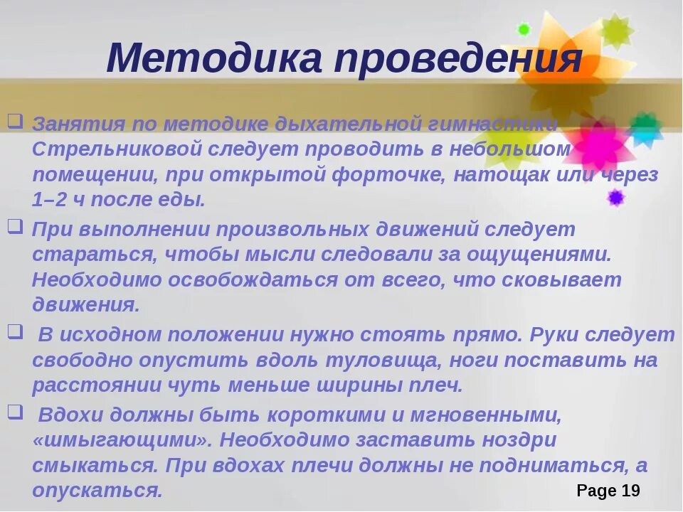 Дыхание бутейко методика. Метод бутейко дыхательная гимнастика упражнения. Метод бутейко дыхательная гимнастика. Дыхательная методика бутейко упражнения. Методика дыхания.
