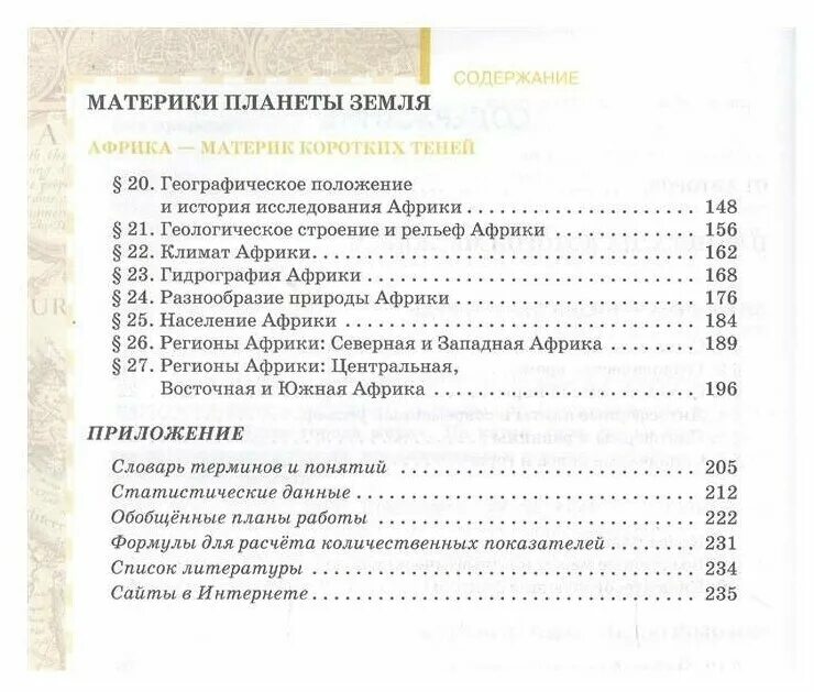 План материка евразия 7 класс по плану. Домогацких 7 класс география оглавление. География 7 класс учебник содержание. Содержание учебника Домогацких 6 класс. Домогацких е.м., Алексеевский н.и. география 10.