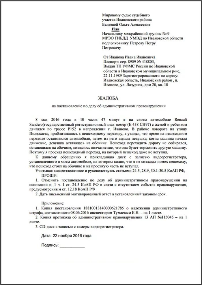 Образ обращения. Заявление на имя начальника ГИБДД образец. Образец жалобы на сотрудника ДПС В ГИБДД. Заявление в прокуратуру на сотрудника ГИБДД образец. Жалоба начальнику ГИБДД на постановление.